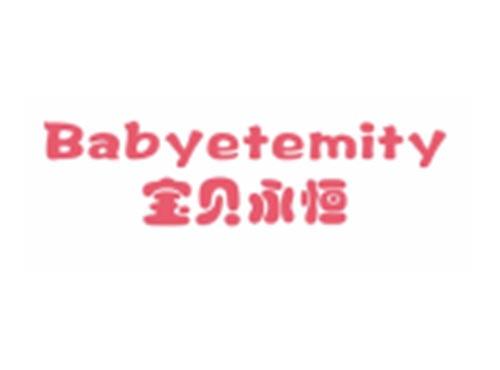 宝贝永恒BABYETEMITY