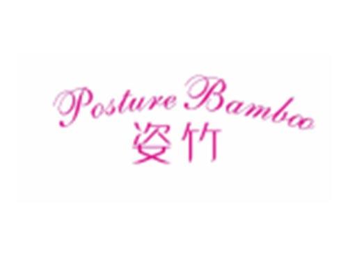 姿竹POSTURE BAMBOO