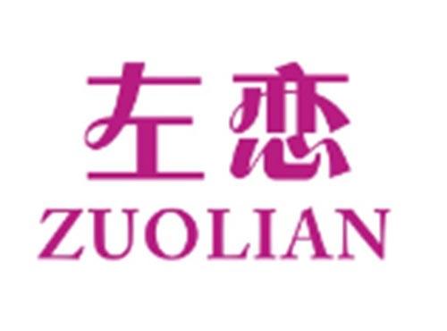 左恋ZUOLIAN