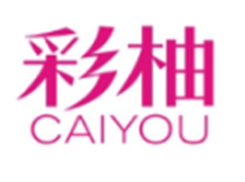 彩柚CAIYOU