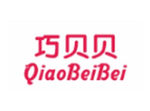巧贝贝QIAOBEIBEI