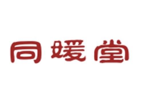 同媛堂