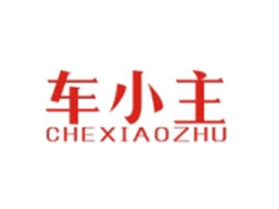 车小主CHEXIAOZHU