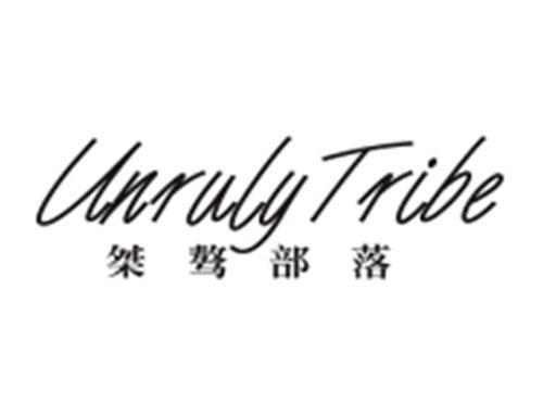 桀骜部落+UNRULYTRIBE