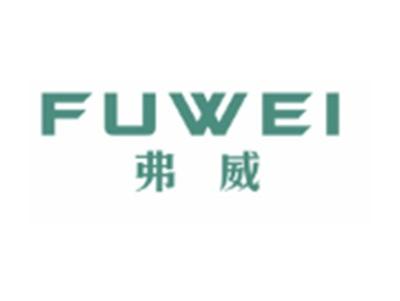 弗威FUWEI