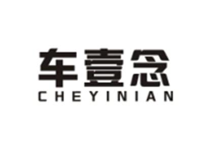 车壹念CHEYINIAN