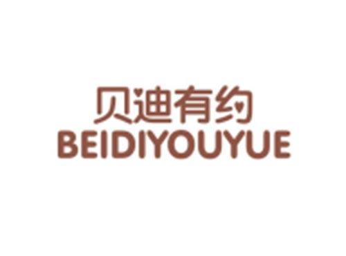 贝迪有约BEIDIYOUYUE