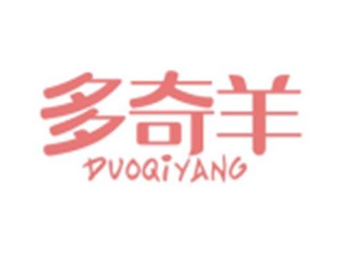 多奇羊DUOQIYANG