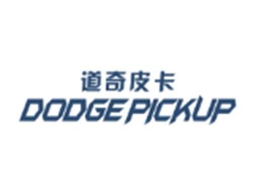 道奇皮卡+DODGEPICKUP