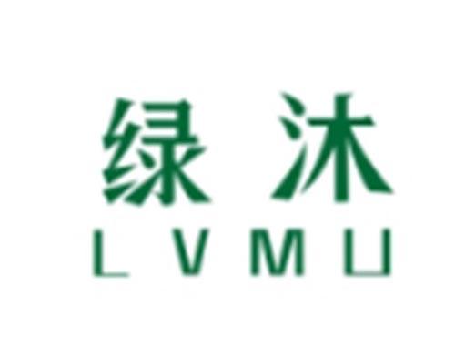 绿沐LVMU