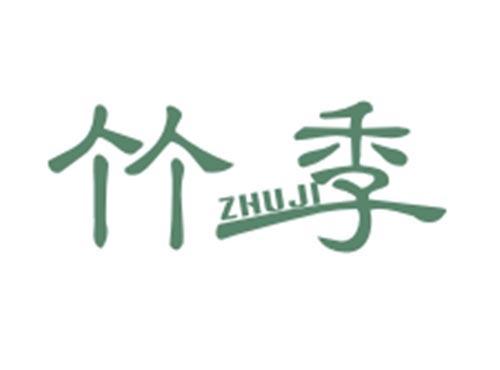 竹季ZHUJI