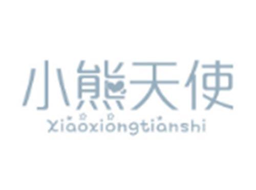 小熊天使XIAOXIONGTIANSHI