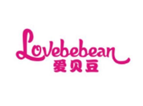 爱贝豆LOVEBEBEAN