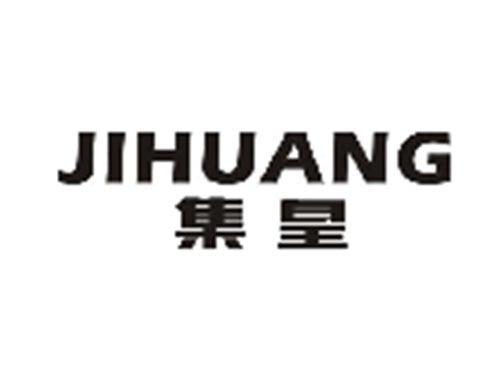 集皇JIHUANG