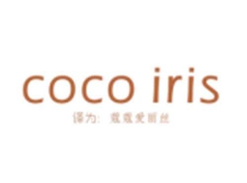 COCOIRIS（蔻蔻爱丽丝）