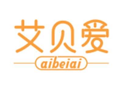 艾贝爱AIBEIAI