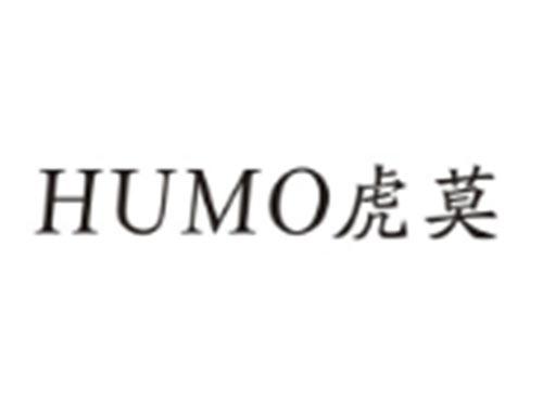 虎莫HUMO