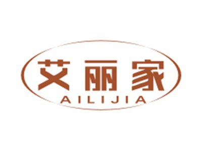 艾丽家AILIJIA