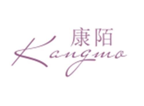 康陌KANGMO