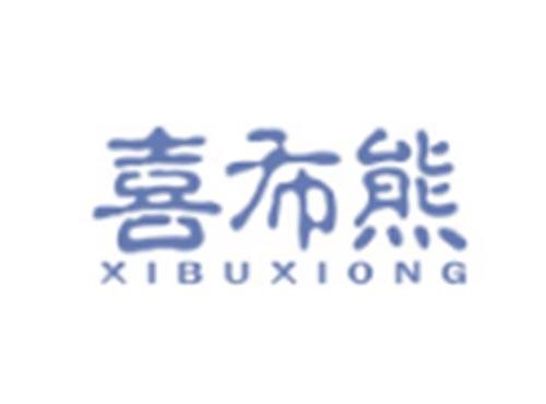喜布熊XIBUXIONG