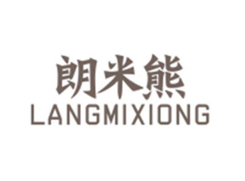 朗米熊LANGMIXIONG