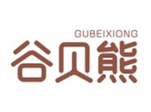 谷贝熊GUBEIXIONG