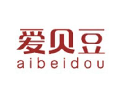 爱贝豆AIBEIDOU