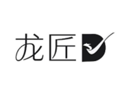 龙匠