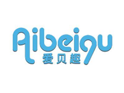 爱贝趣AIBEIQU