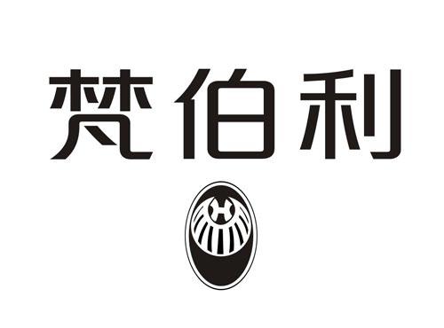 梵伯利