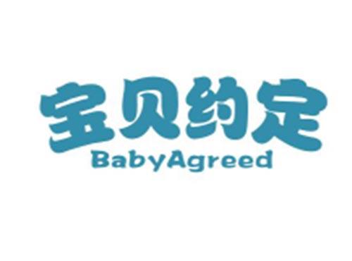 宝贝约定BABYAGREED