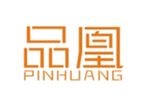 品凰PINHUANG