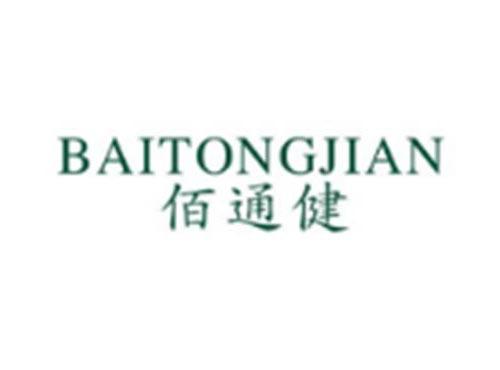佰通健BAITONGJIAN