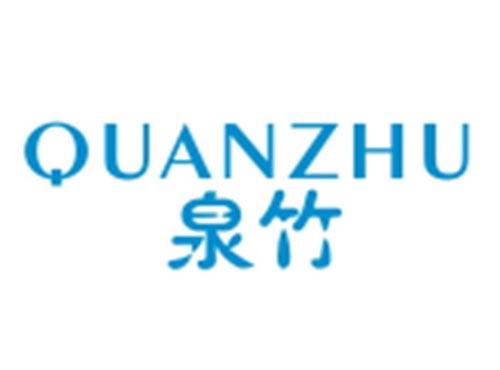 泉竹QUANZHU