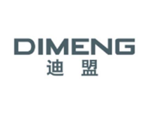 迪盟DIMENG