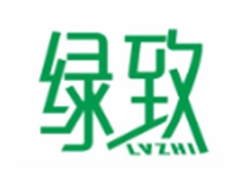 绿致LVZHI