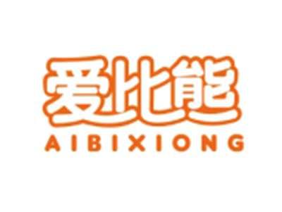 爱比熊AIBIXIONG