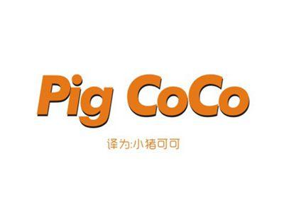 PIGCOCO（小猪可可）