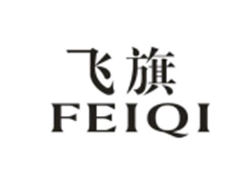 飞旗FEIQI