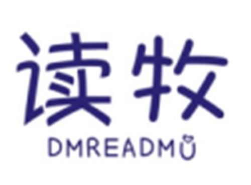 读牧DMREADMU