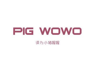 PIGWOWO（小猪喔喔）