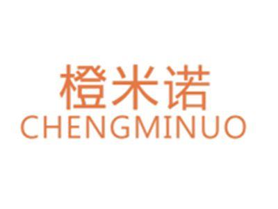橙米诺CHENGMINUO