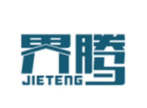 界腾JIETENG