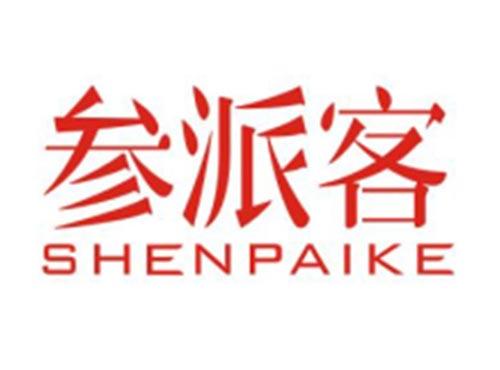 参派客SHENPAIKE