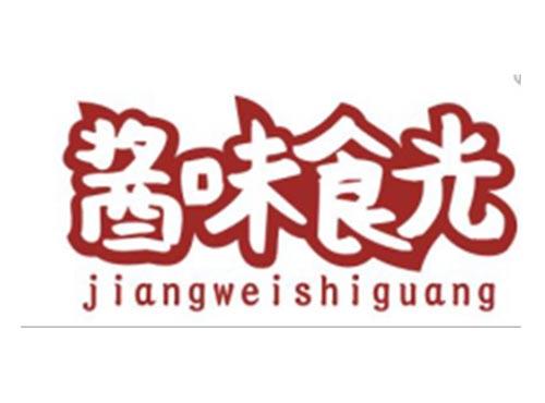 酱味食光JIANGWEISHIGUANG