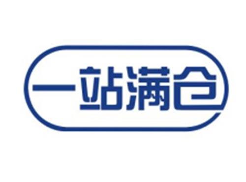 一站满仓
