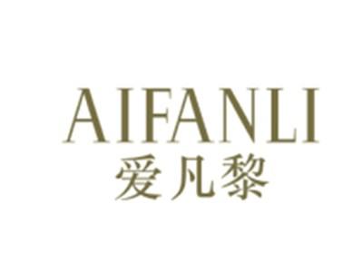 爱凡黎AIFANLI