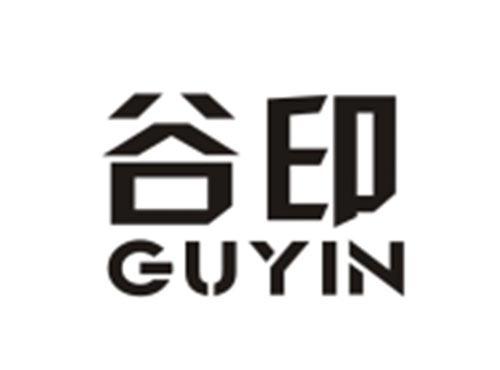 谷印GUYIN