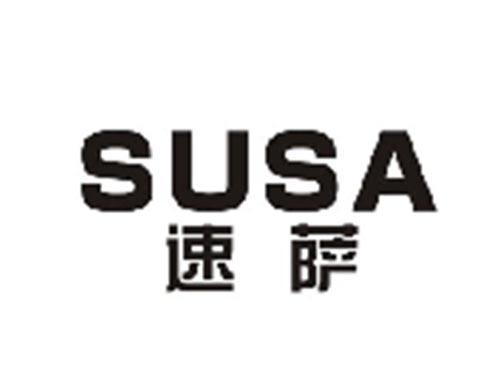 速萨SUSA