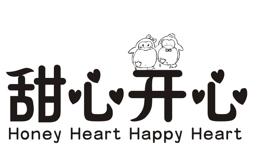 甜心开心HONEYHEARTHAPPYHEART